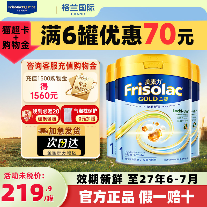 3罐*Frisolac港版金装美素佳儿全新婴儿配方奶粉1段0-6月适用800g