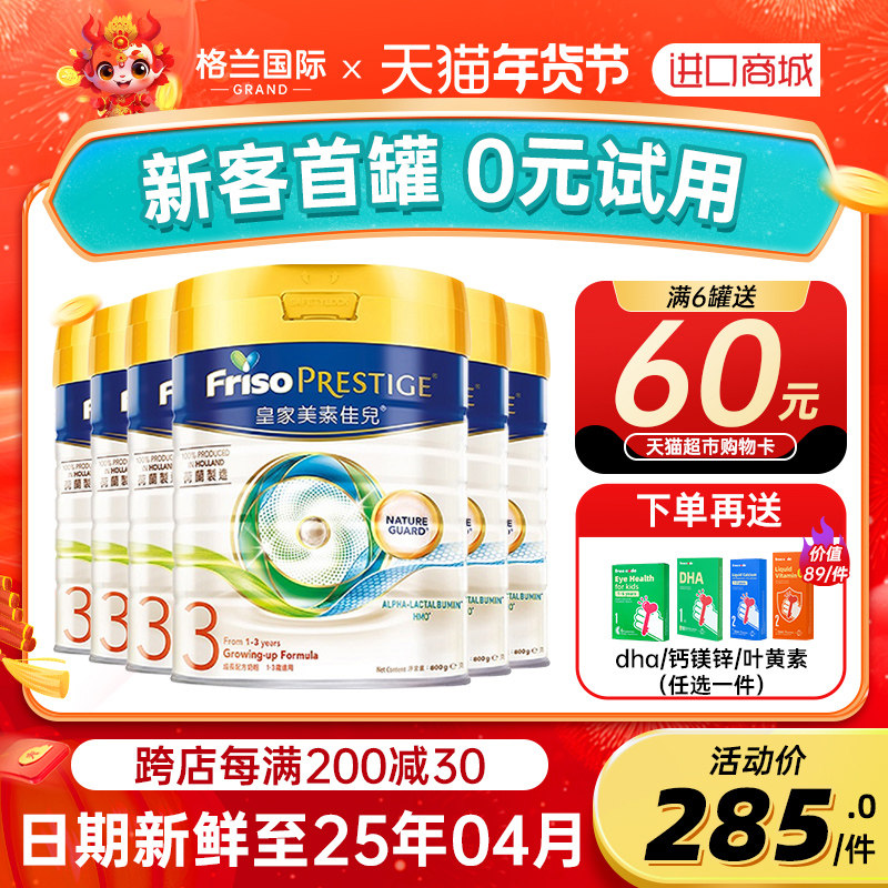 皇家美素佳儿港版3段宝宝婴幼儿成长配方奶粉三段奶粉2段4段6罐装