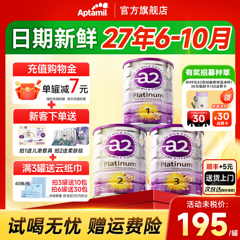 咨询立减】澳洲a2紫白金1234段