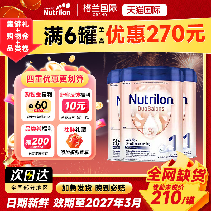 3罐*荷兰牛栏白金1段诺优能1阶段婴幼儿宝宝奶粉一段800g0-6个月