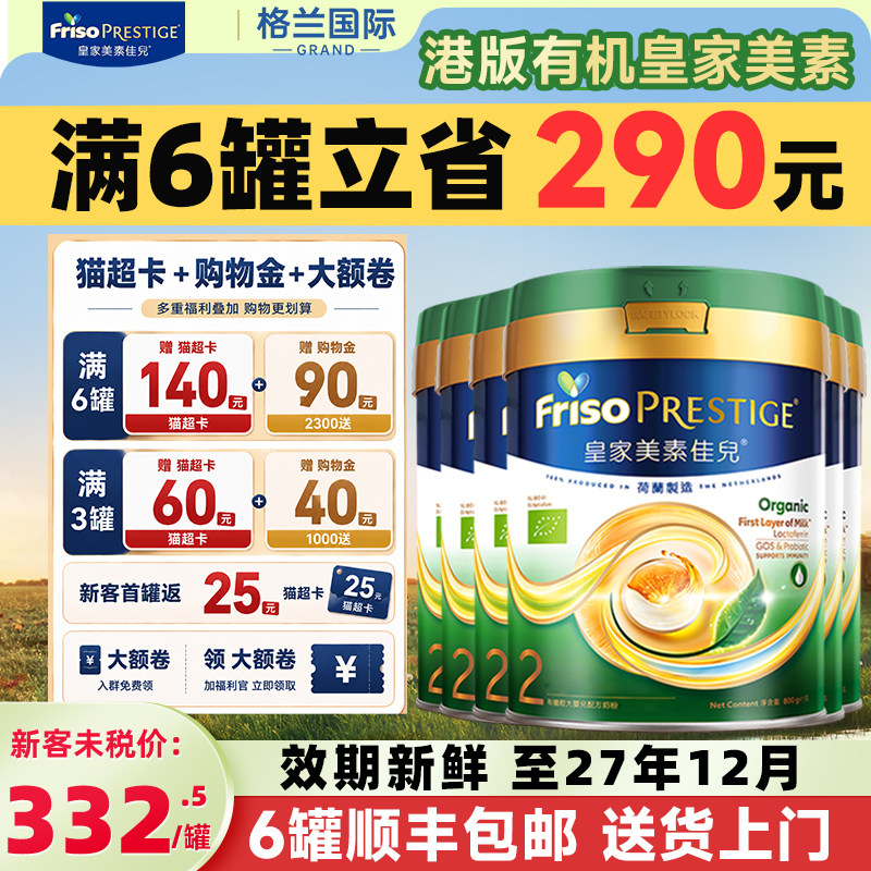 港版有机皇家美素佳儿2段*6罐