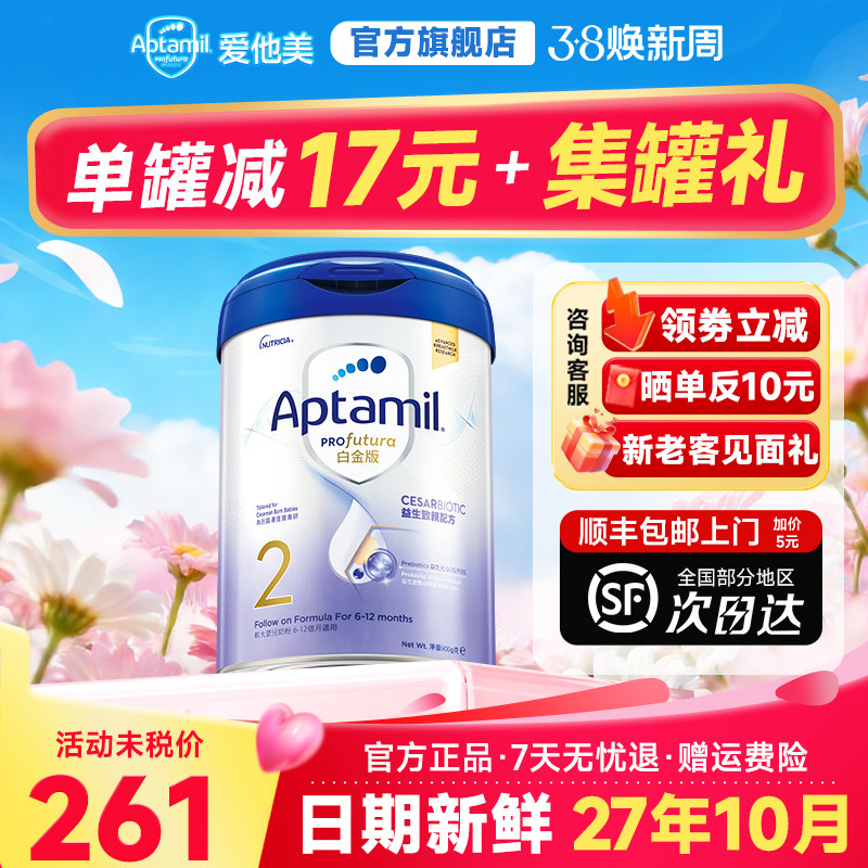 消费卷】港版爱他美白金2段致亲版剖腹产宝宝婴儿自护力二段奶粉