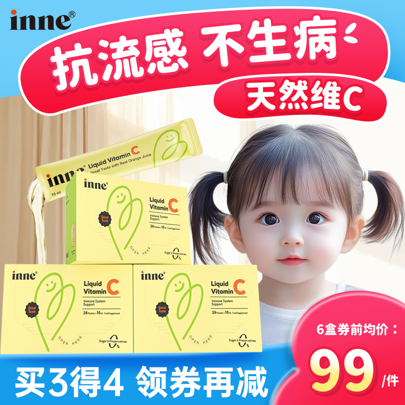 【全网底价】inne因你维生素C
