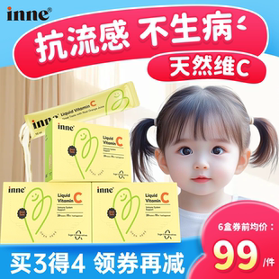 inne维生素c因你儿童免疫力液体vc幼儿宝宝复合维生素
