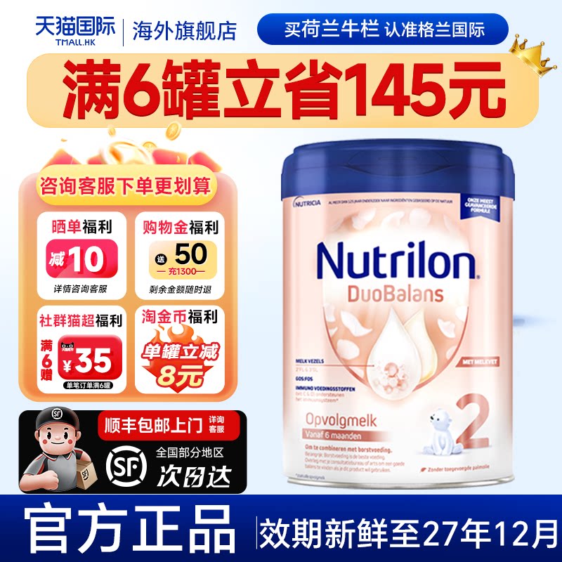 荷兰牛栏白金版2段奶粉荷兰牛栏2段进口新宝宝6-12个月官方正品