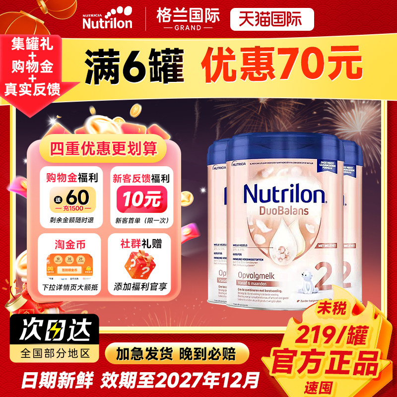 【品类卷】3罐荷兰牛栏2段白金版诺优能铂金版婴幼儿宝宝奶粉二段