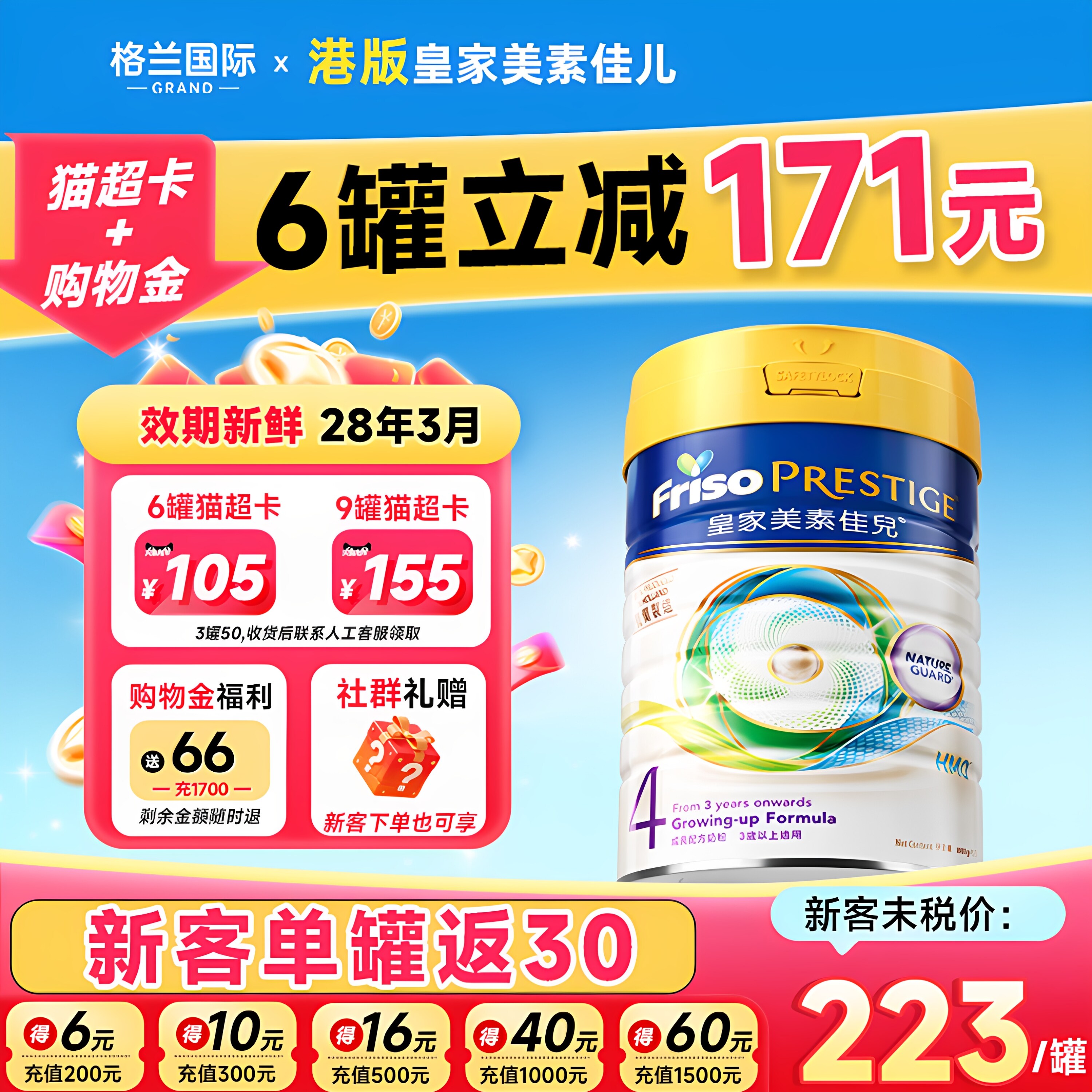 新客单罐立减30皇家美素佳儿4段
