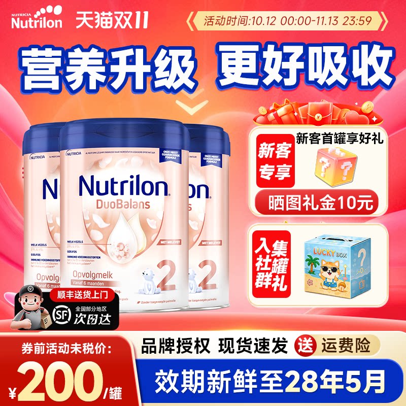 消费劵】3罐*荷兰牛栏2段白金版诺优能铂金版婴幼儿宝宝奶粉6-12