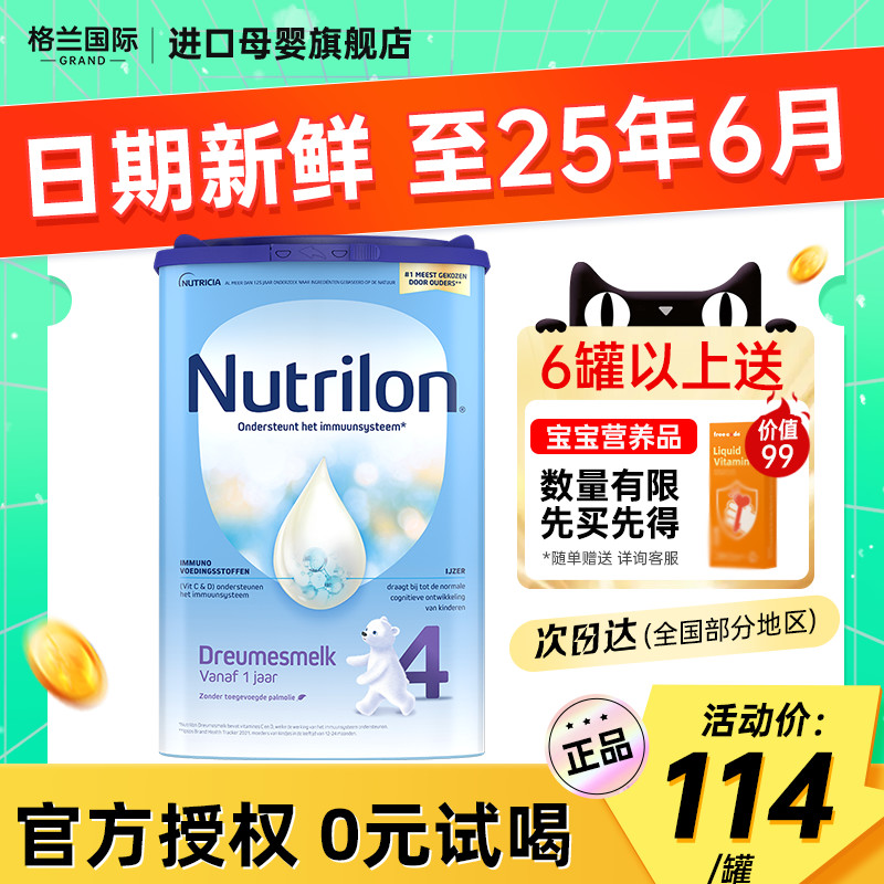 荷兰牛栏4段原装进口诺优能宝宝婴儿牛奶粉配方奶粉四段有3段5段