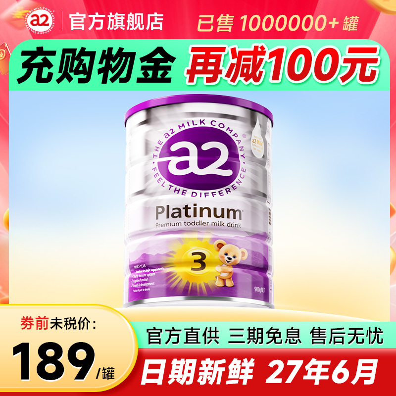 澳洲a2紫白金3段奶粉新西兰婴幼儿配方牛奶粉宝宝三段官方旗舰店