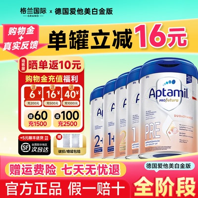 【质检已过】爱他美德国白金版