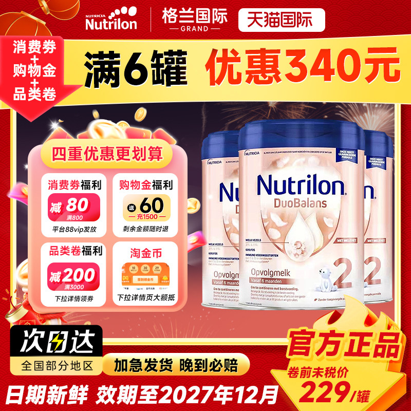 3罐*荷兰牛栏2段白金版诺优能铂金版婴幼儿宝宝奶粉二段6个月以上