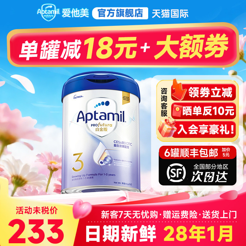 旗舰店】港版爱他美3段白金致亲版自护力剖腹产宝宝婴儿奶粉三段