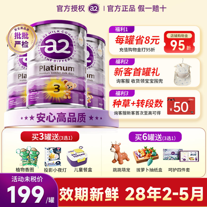 【3罐】澳洲a2奶粉3段三段白金版婴儿宝宝新西兰原装进口奶粉官方