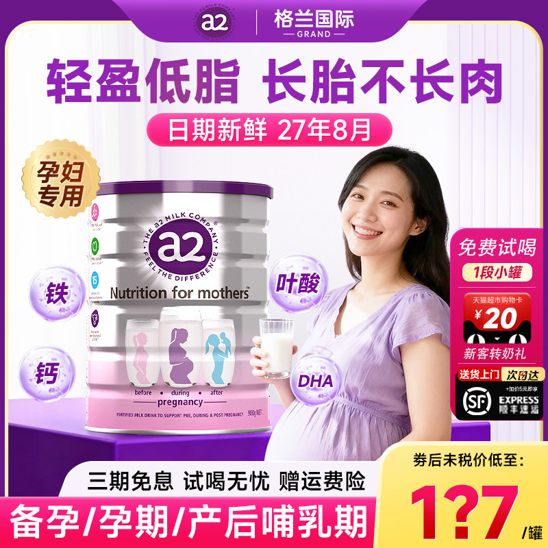 新西兰a2孕妇专用奶粉A2蛋白质产妇孕期早中晚期哺乳期官方旗舰店
