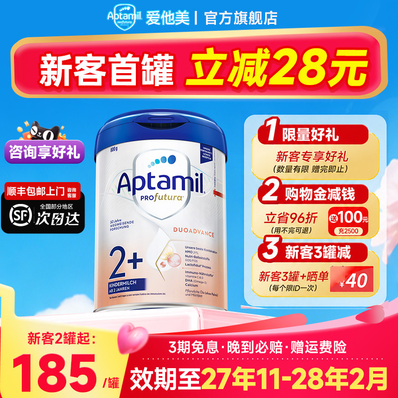 首罐减48元】德国爱他美白金版2+
