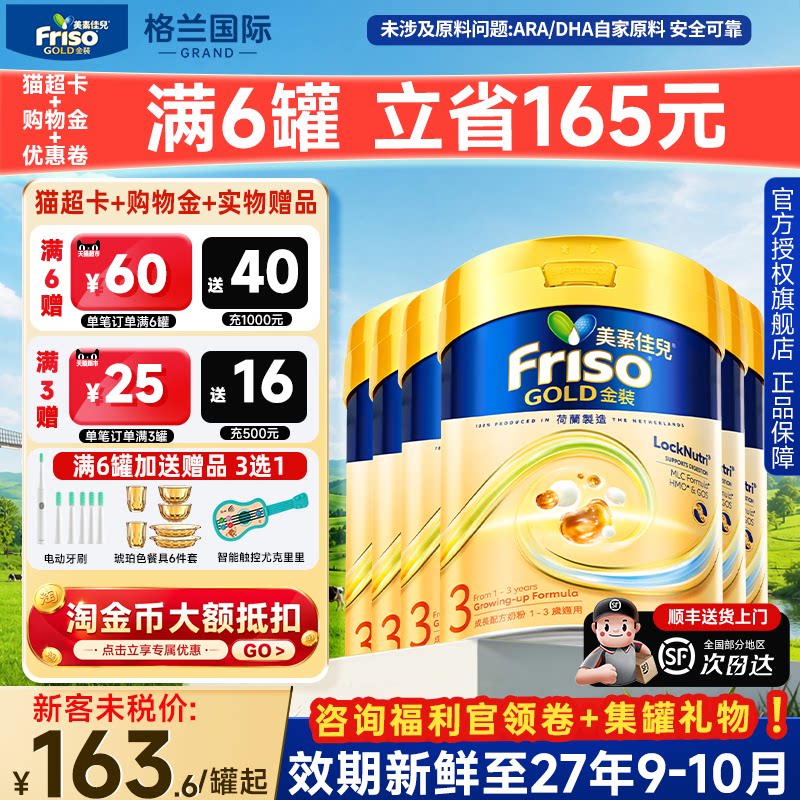 6罐*Friso港版金装美素佳儿全新6HMO结构+MLC易吸收3段官方正品
