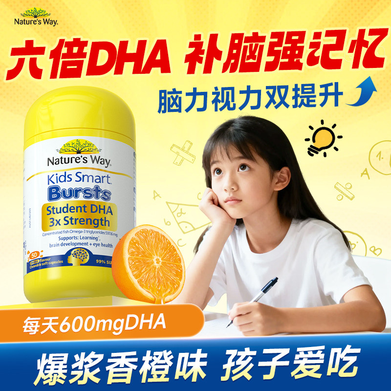 佳思敏dha儿童鱼油青少年学生备考三倍DHA补大脑记忆力官方旗舰店,保健食品/膳食营养补充食品,鱼油/深海鱼油,淘宝优惠券,粉丝福利购,淘宝优惠卷