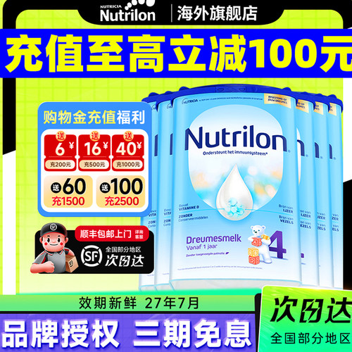 买过的店|荷兰牛栏4段牛奶粉