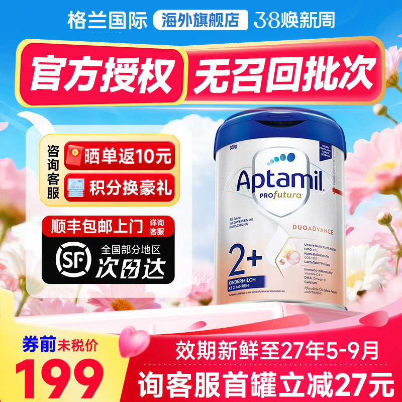 德国爱他美白金版2+德文版婴幼儿hmo段原装进口配方奶粉铂金正品