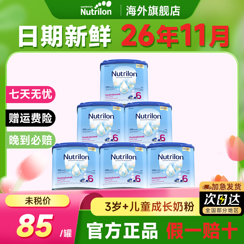 6罐*荷兰牛栏6段儿童成长奶粉诺优能六段儿童奶粉3岁6岁以上正品
