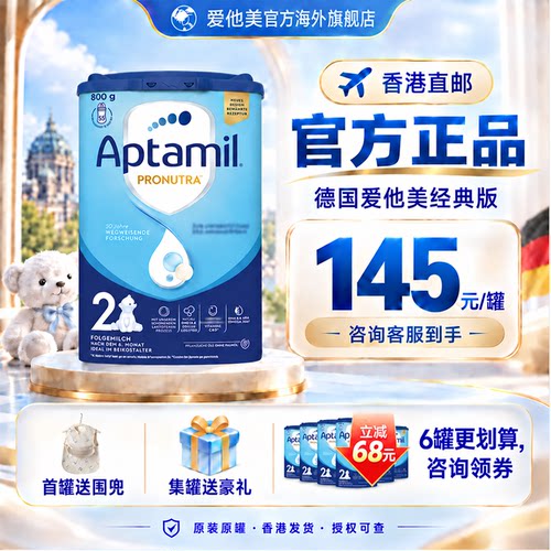 咨询领卷】德国爱他美经典版2.段