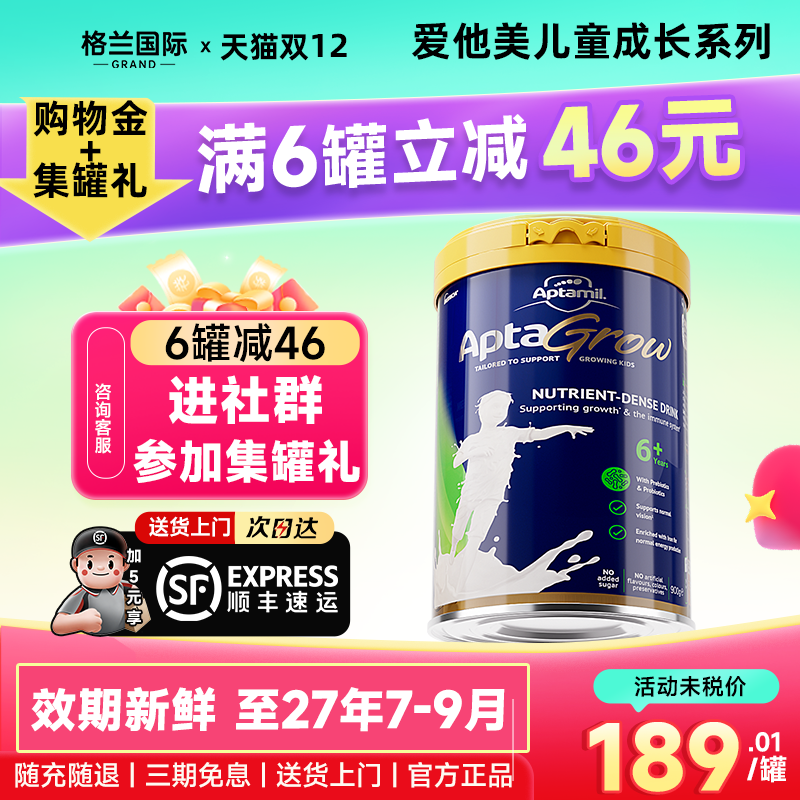 爱他美成长奶粉6+段6岁以上