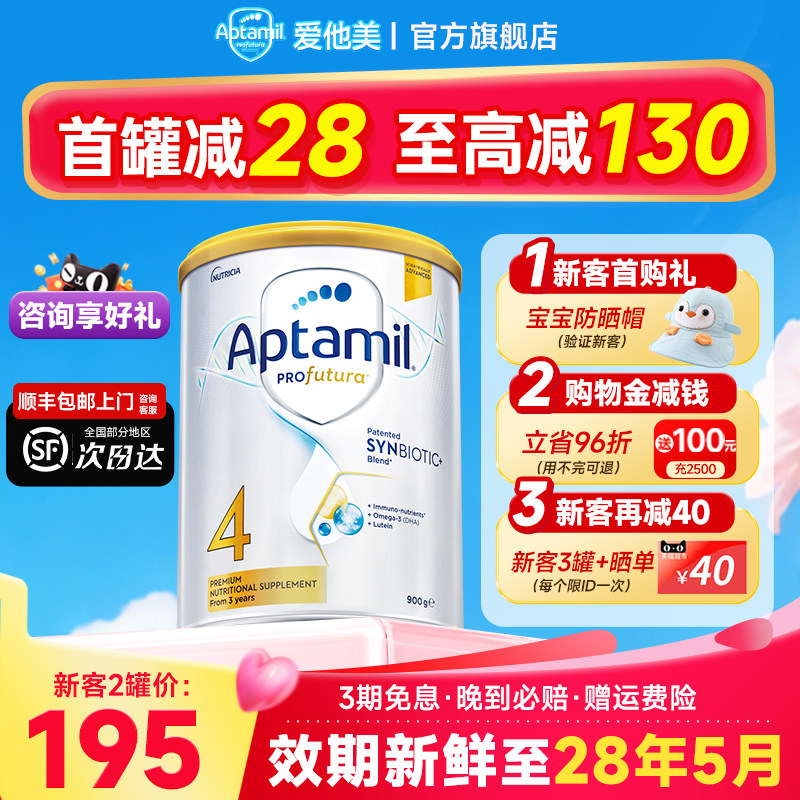 旗舰店】澳洲爱他美白金4段铂金版儿童成长奶粉3岁以上四段有3段
