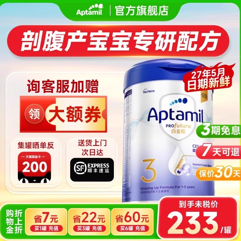 港版爱他美3段婴儿牛奶粉白金版
