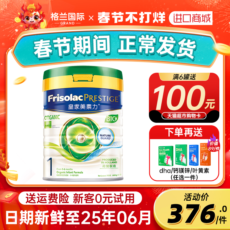 港版皇家美素佳儿1段有机婴幼儿成长配方美素力牛奶粉一段800g