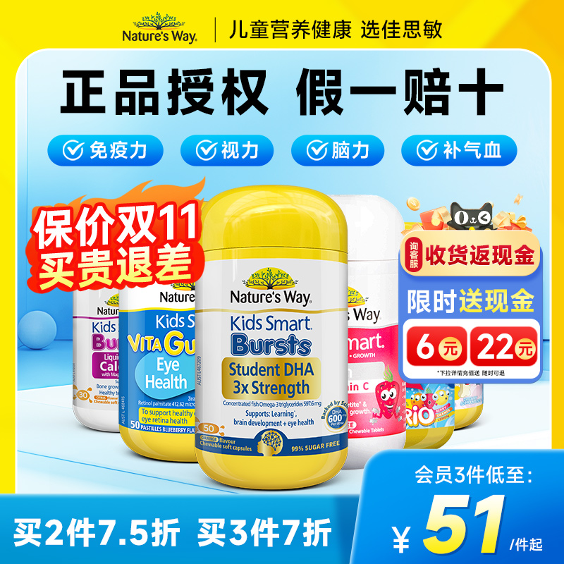 佳思敏儿童复合维生素软糖提高免疫力DHA鱼油omega3叶黄素钙镁锌