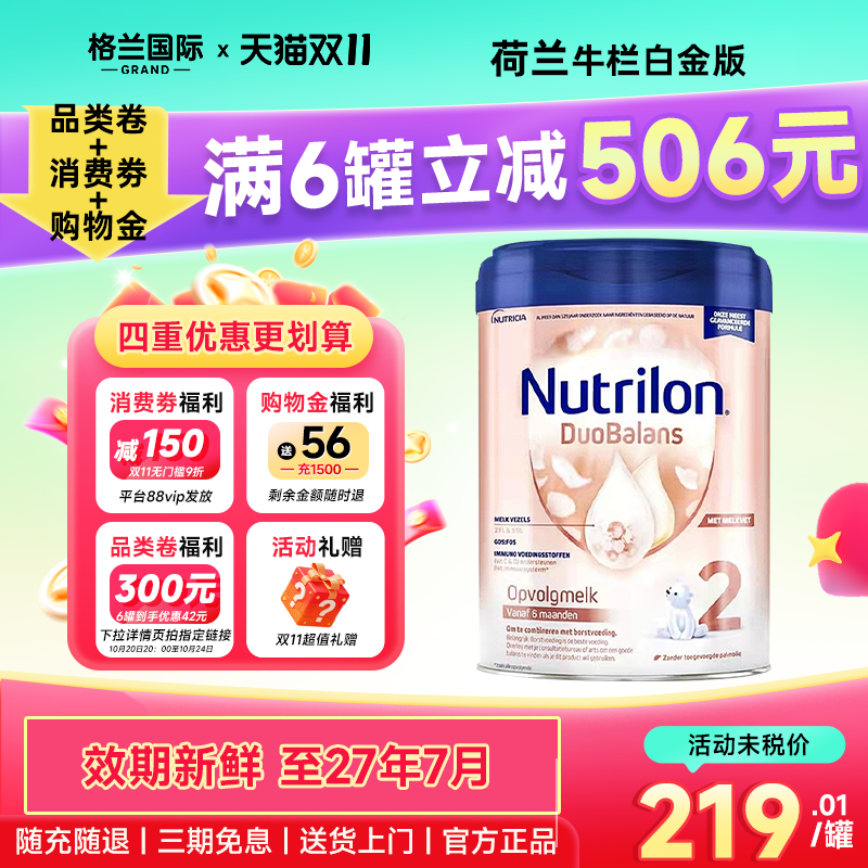牛栏白金版2段奶粉荷兰进口白金版二段新宝宝6-12个月官方正品