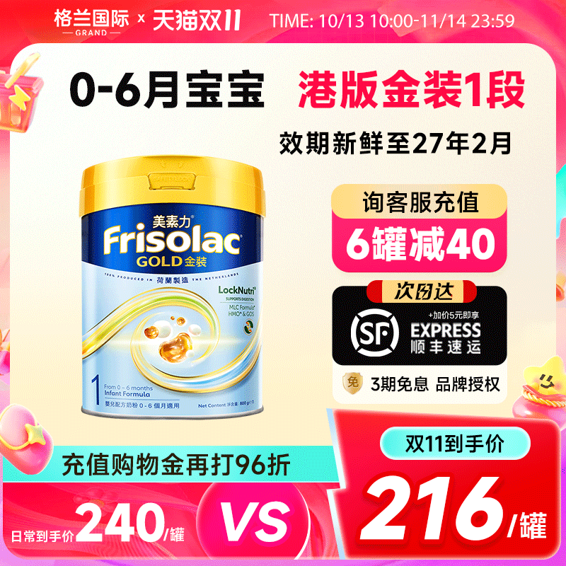 【消费券】美素佳儿港版金装美素力1阶段婴幼儿荷兰进口宝宝奶粉