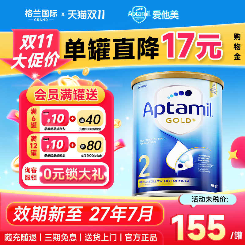 澳洲爱他美2段金装新西兰进口宝宝婴幼儿奶粉二段可购34段旗舰店