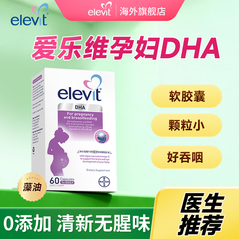 爱乐维孕妇专用dha藻油DHA澳洲进口适合孕期哺乳期营养品胶囊旗