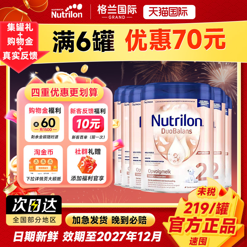 【品类卷】6罐装*牛栏白金版2段荷兰原装进口诺优能婴幼儿牛奶粉