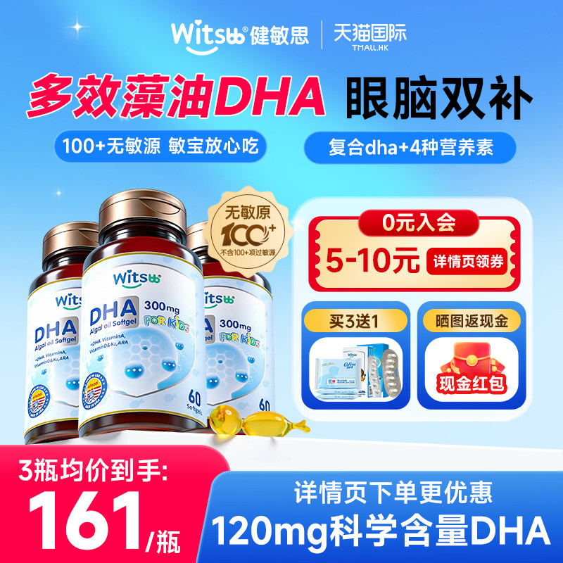 健敏思dha婴幼儿敏宝专用0-3岁宝宝多效藻油dha软胶囊官旗舰正品,婴童食品,DHA/鱼油/藻油,淘宝优惠券,粉丝福利购,淘宝优惠卷
