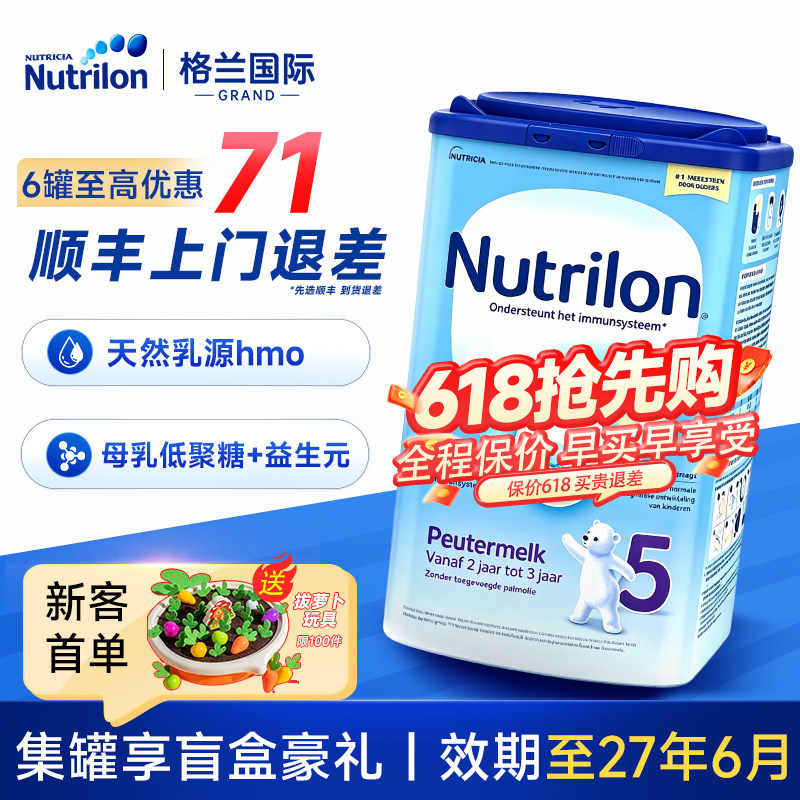 荷兰牛栏5段婴幼儿宝宝配方牛奶粉荷兰版诺优能五段官方旗舰店4段