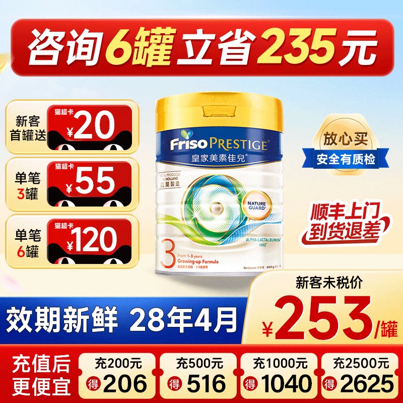 【可用消费券】皇家美素佳儿3段港版三段HMO婴幼儿配方牛奶粉800g