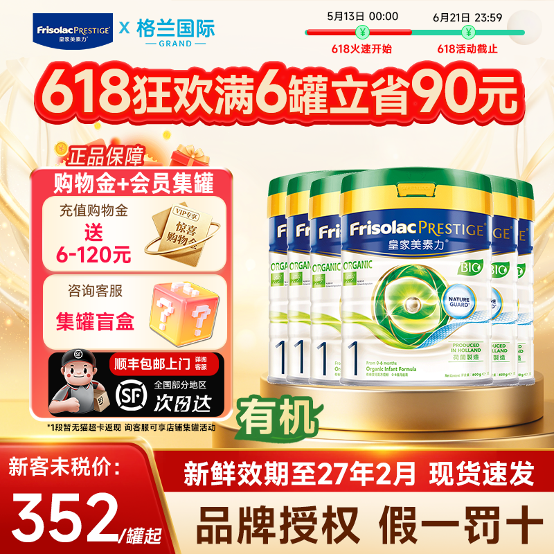 6罐装港版皇家美素力有机1段美素佳儿婴幼儿成长配方牛奶粉0-6月