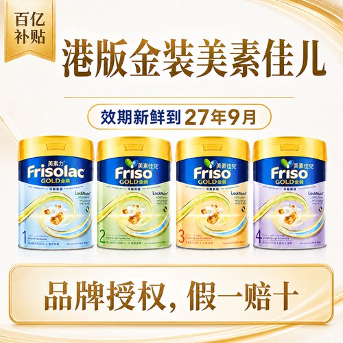 入会领30元卷】美素佳儿港版金装