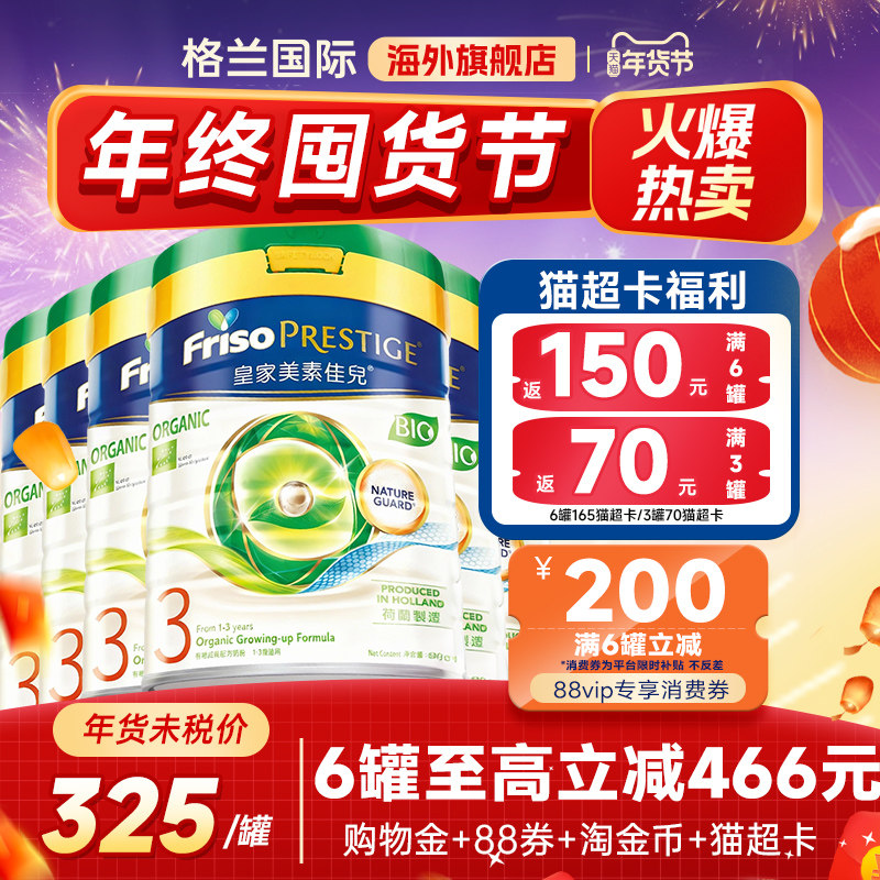 6罐装港版皇家美素佳儿有机三段婴幼儿成长配方奶粉3段官方旗舰店