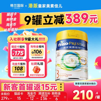 皇家美素佳儿3段港版三段成长HMO配方低聚乳糖奶粉800g官方正品