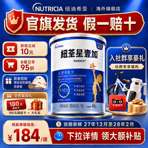 淘金币大额抵】纽荃星壹加奶粉