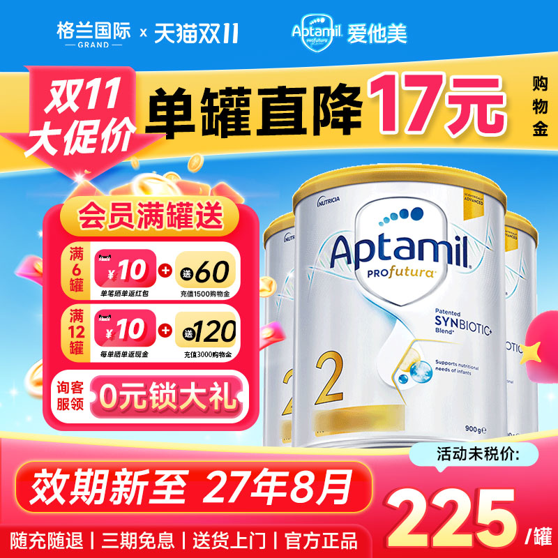 3罐*爱他美澳洲白金版2段铂金装进口新西兰宝宝婴儿奶粉2段有3段