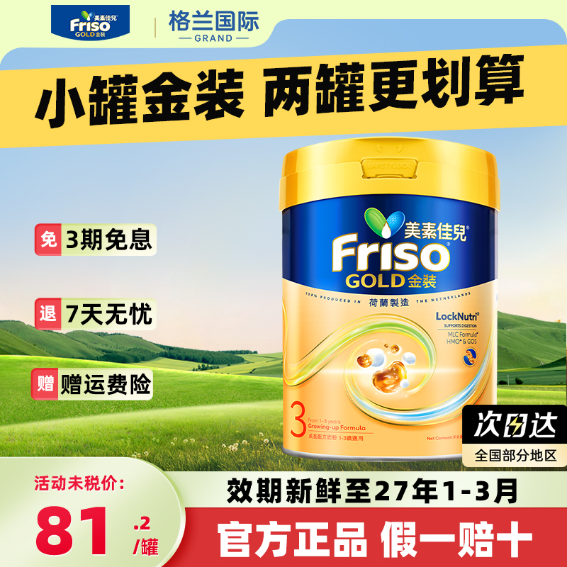 港版Friso美素佳儿金装全新6HMO+MLC易吸收乳脂奶粉3段400g 1-3岁