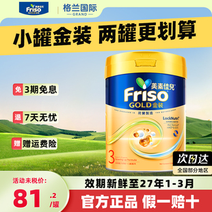 港版 MLC易吸收乳脂奶粉3段400g 全新6HMO 3岁 Friso美素佳儿金装