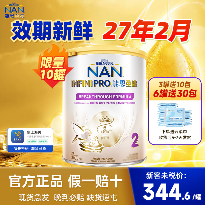 雀巢能恩全护2段奶粉适度水解