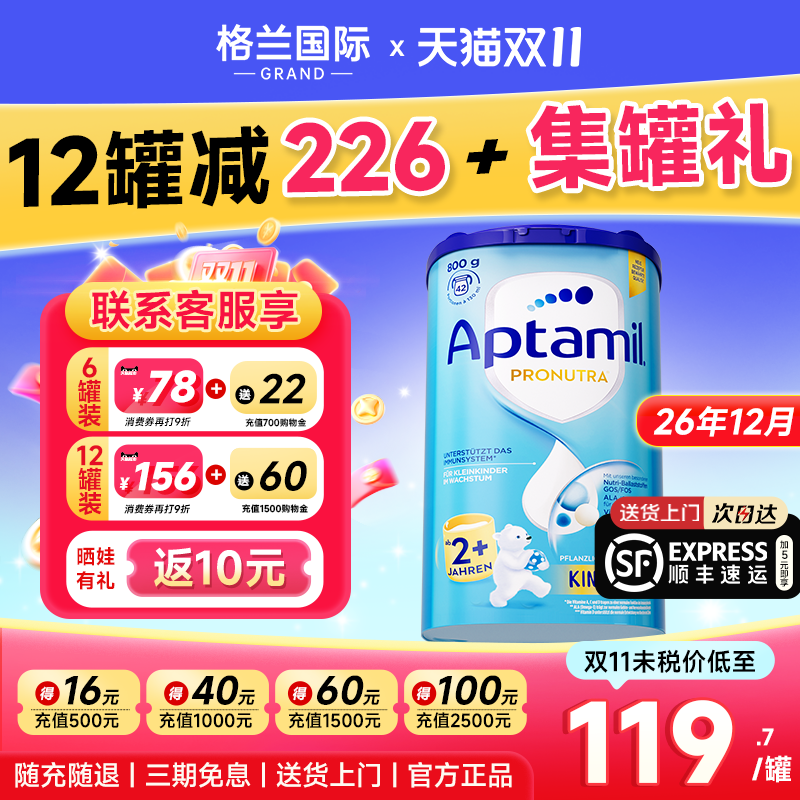 【官方正品】德国爱他美2+段奶粉