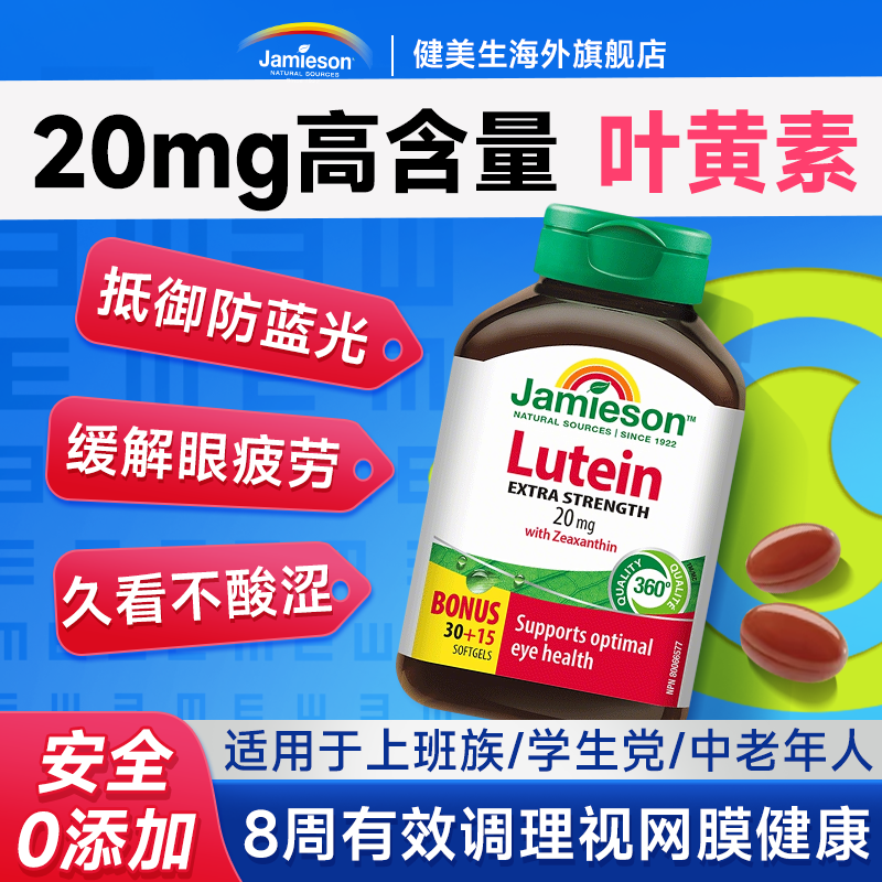 健美生叶黄素原装进口护眼片胶囊丸保健品非蓝莓中老年维生素45粒